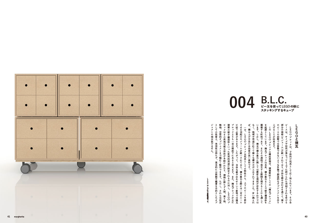 プロダクトカタログ「margherita in the STUDIO 2001-2026」