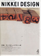 日経デザイン 4月号