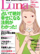 Luna 6月号