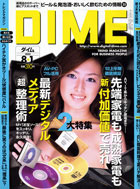 DIME 8/1号