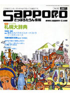 月刊さっぽろタウン情報　2003年版