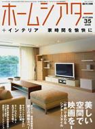 季刊ホームシアター 2006年 秋号 Vol.35