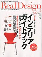 Real Design（リアル・デザイン）4月号