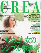 CREA（クレア）7月号