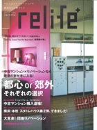 別冊住まいの設計 リライフプラス Vol.4