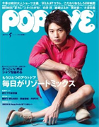 POPEYE（ポパイ） 5月号