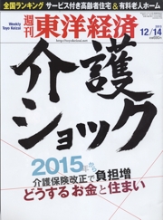 週刊東洋経済 2013年12月14日号