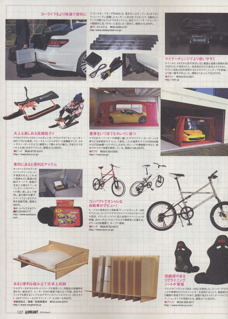 LE VOLANT 2014年3月号