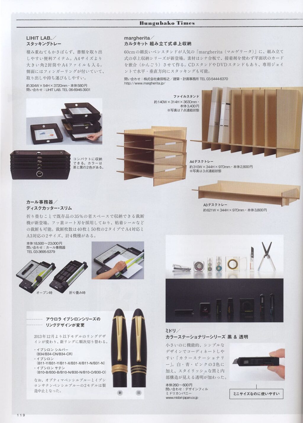 趣味の文具箱 Vol.29/2014年