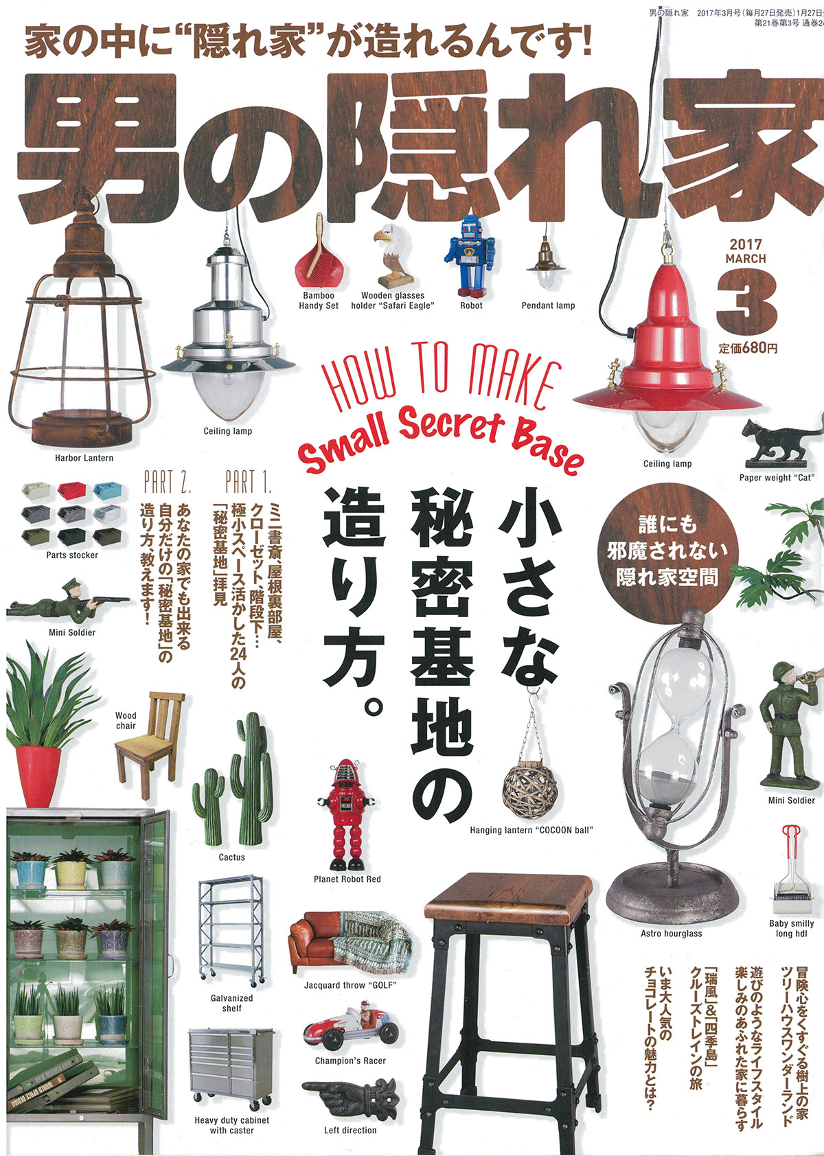 男の隠れ家 2017年3月号