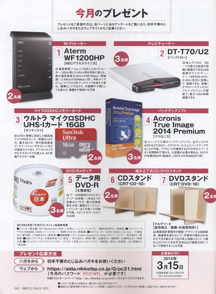 日経PC21 2014年4月号