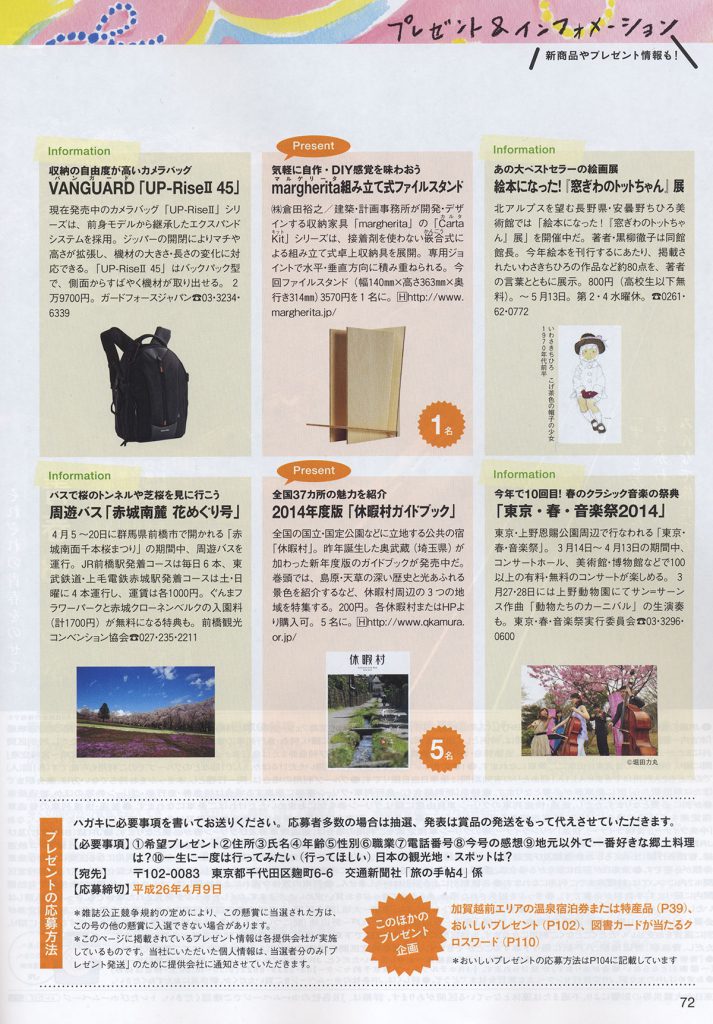 旅の手帖 2014年4月号