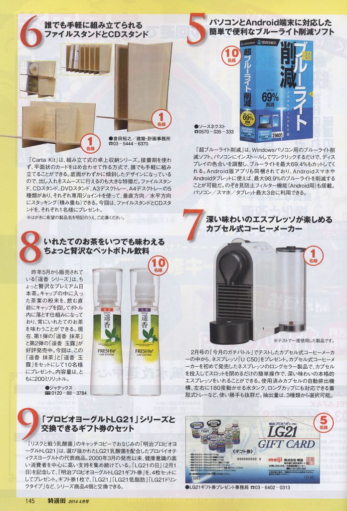 特撰街 2014年4月号