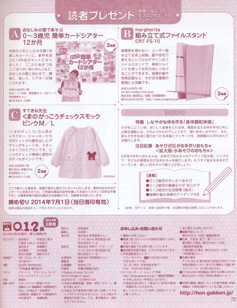 あそびと環境0・1・2歳 2014年5月号