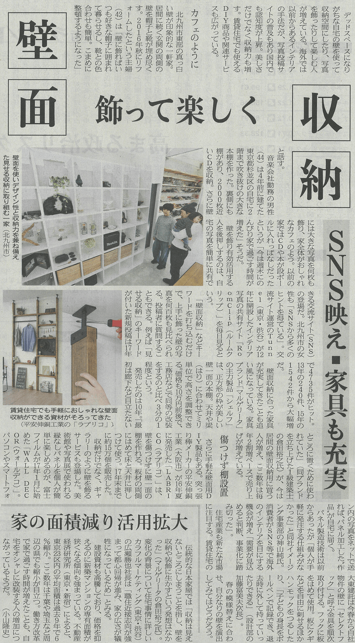 日本経済新聞 2018年3月17日 夕刊