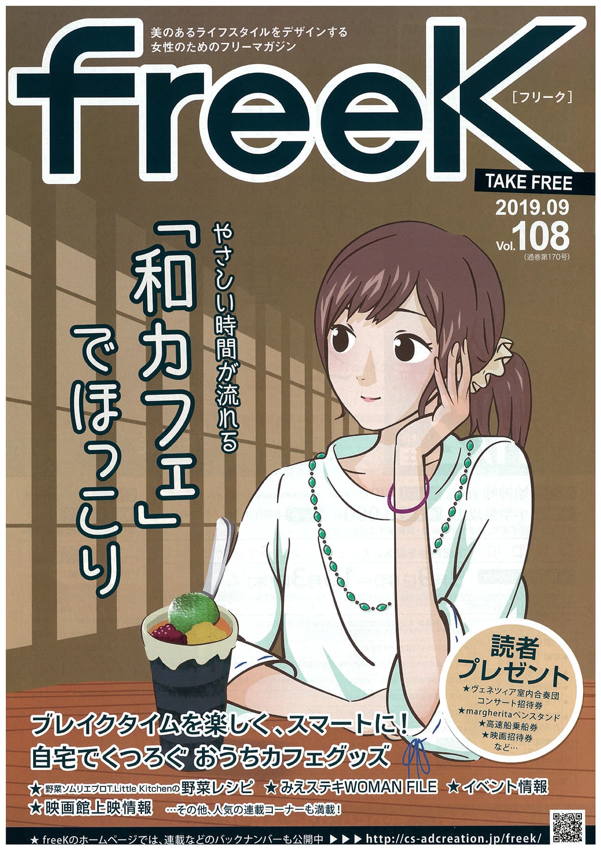 freek Vol.108