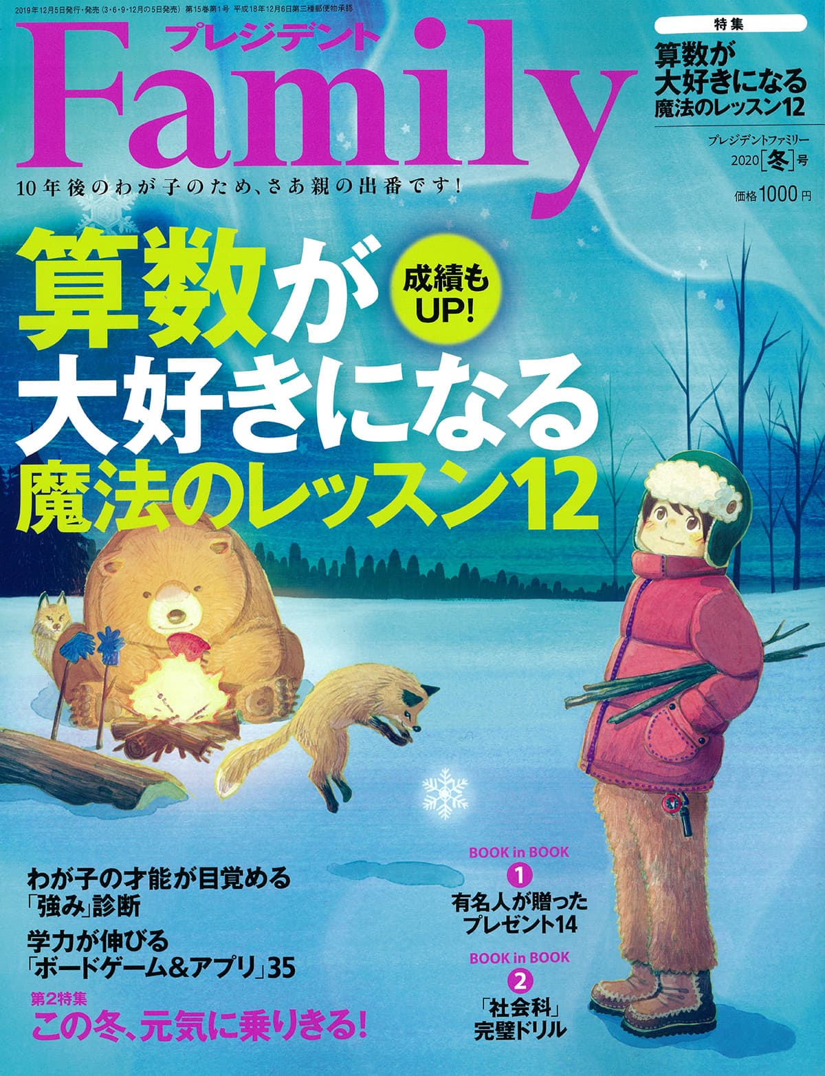 プレジデントFamily 2020冬号