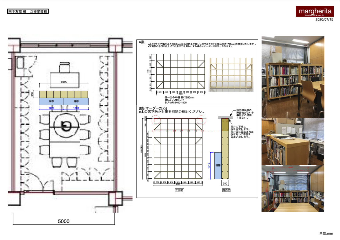 大学建築学科の研究室に | 壁一面の本棚 奥行350mm / Shelf (No.120) | マルゲリータ使用例 シンプル おしゃれ 部屋 インテリア レイアウト