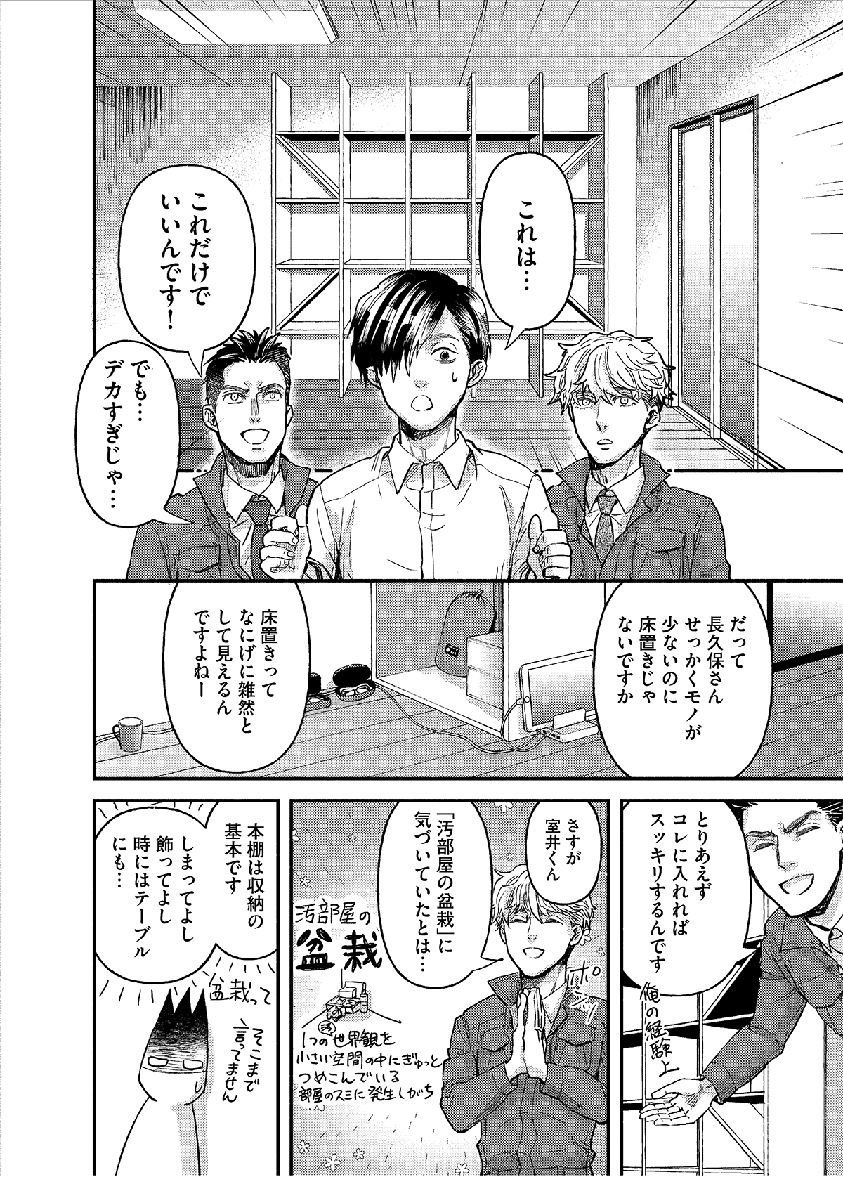 『お部屋は見ての汚楽しみ』©束ユムコ／講談社