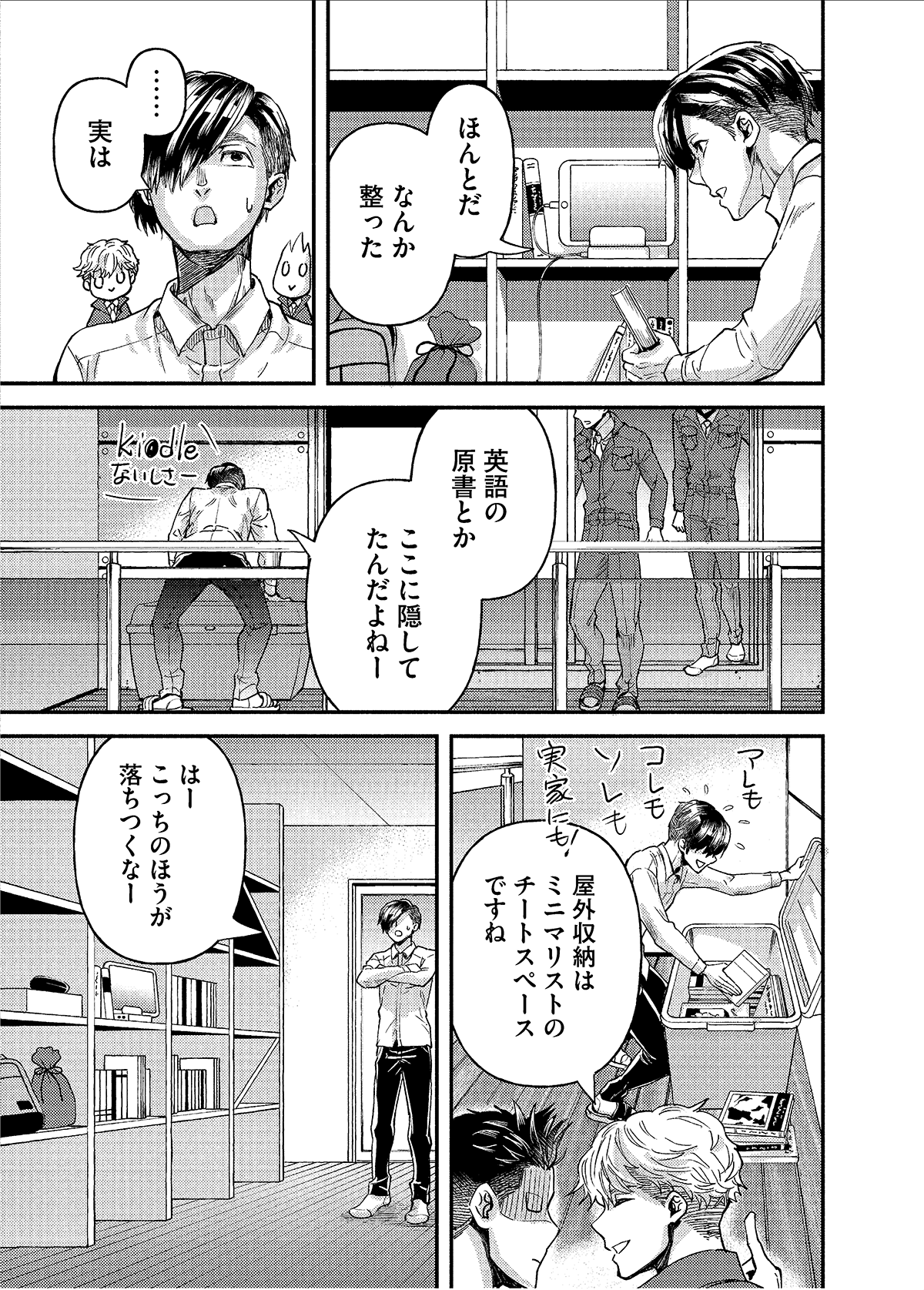 お部屋は見ての汚楽しみ（束ユムコ／講談社） | 壁一面の本棚 / Shelf | マルゲリータ使用事例