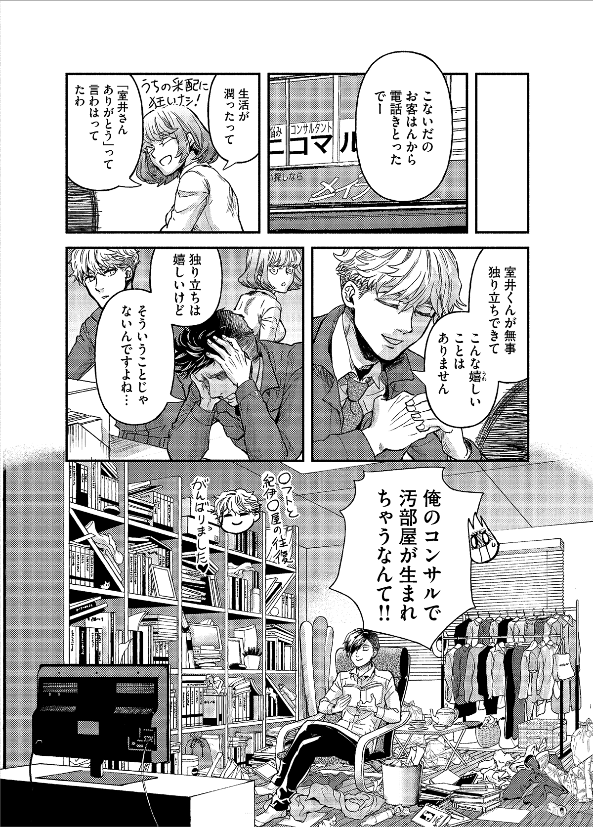 お部屋は見ての汚楽しみ（束ユムコ／講談社） | 壁一面の本棚 / Shelf | マルゲリータ使用事例