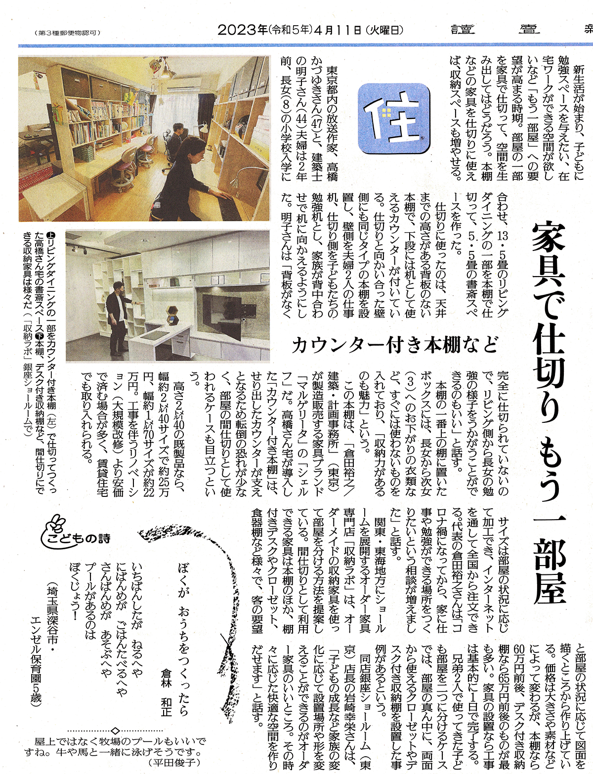 読売新聞 2023/4/11 朝刊 マルゲリータのお客様が掲載されました