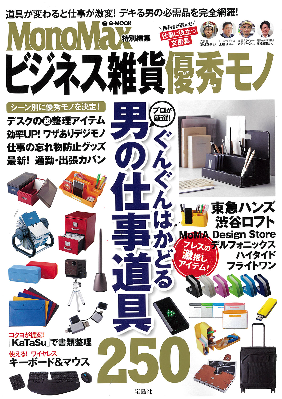 MonoMax特別編集 ビジネス雑貨優秀モノ/2017年