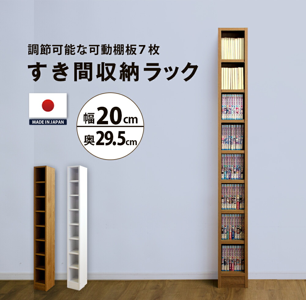大容量の隙間家具10選 15cm 20cm 25cm 30cm 40cmのおすすめ収納棚をご紹介