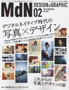 MdN 2月号［vol.238］/2014年