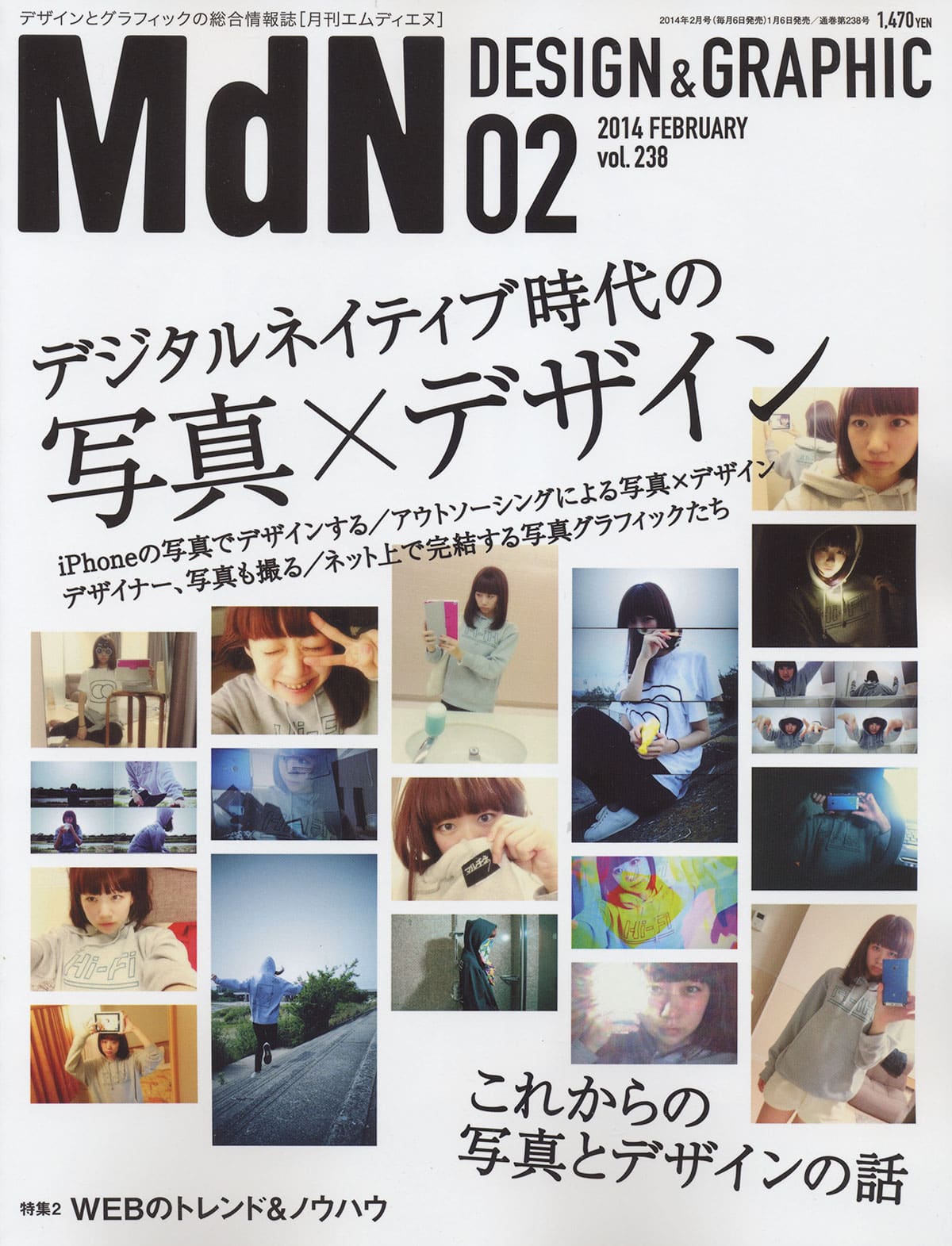 MdN 2月号［vol.238］/2014年