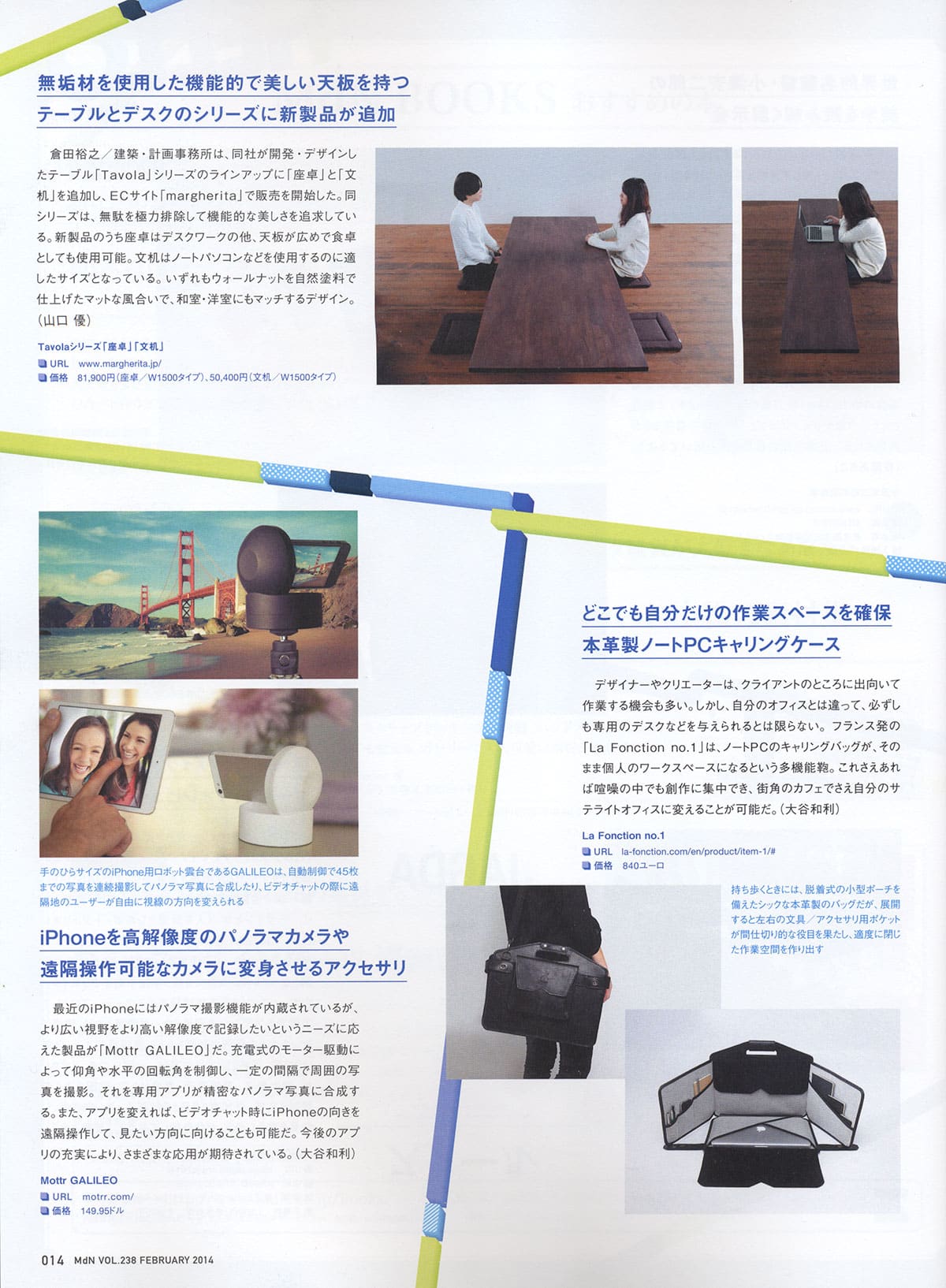 MdN 2月号［vol.238］/2014年