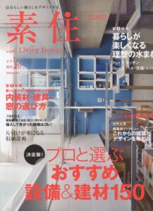 素住 no.20/2014年