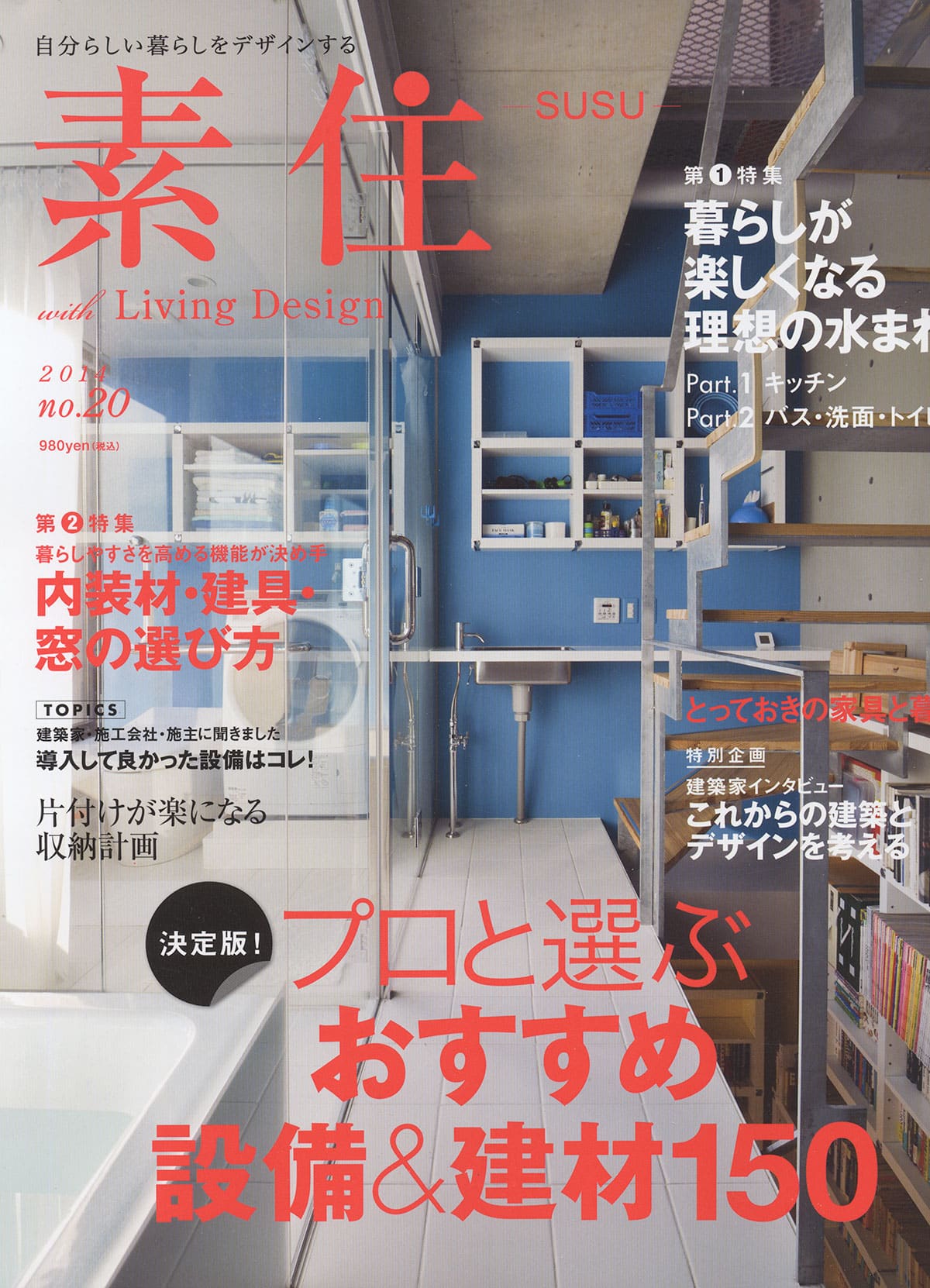 素住 no.20/2014年
