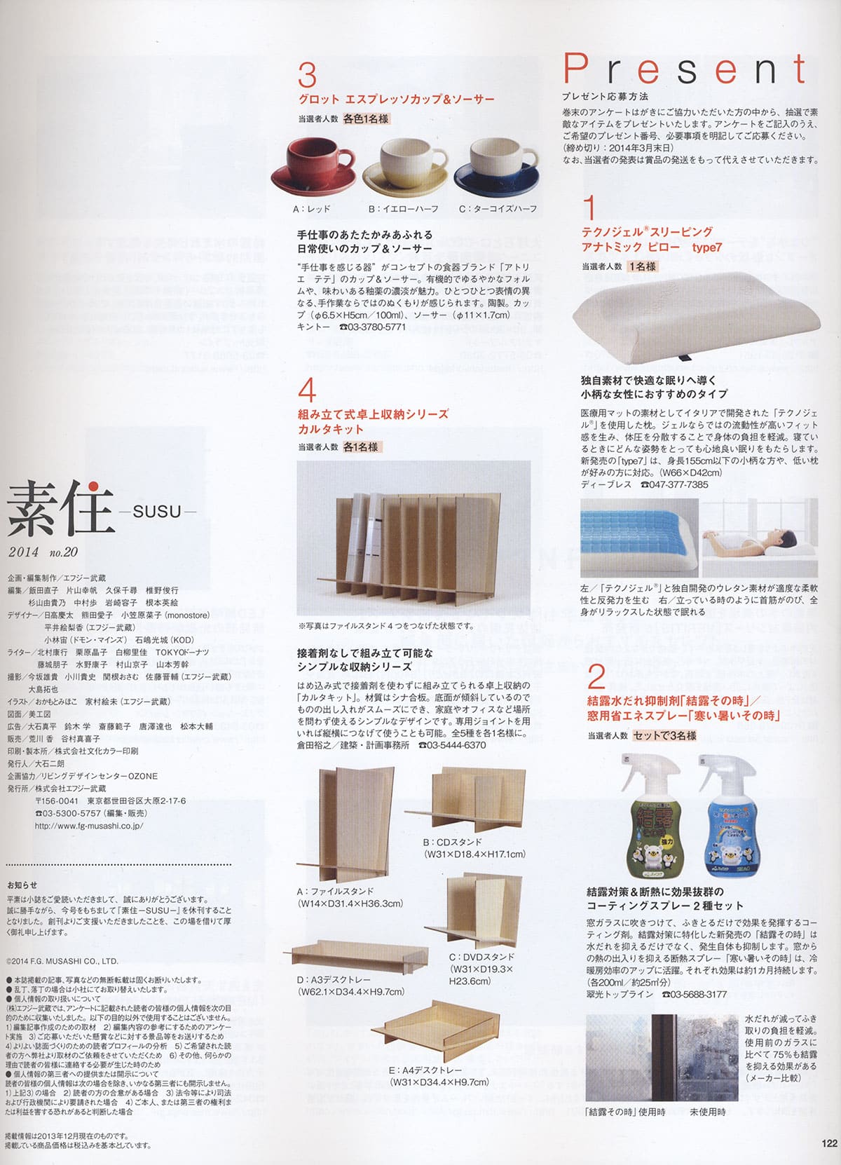 素住 no.20/2014年