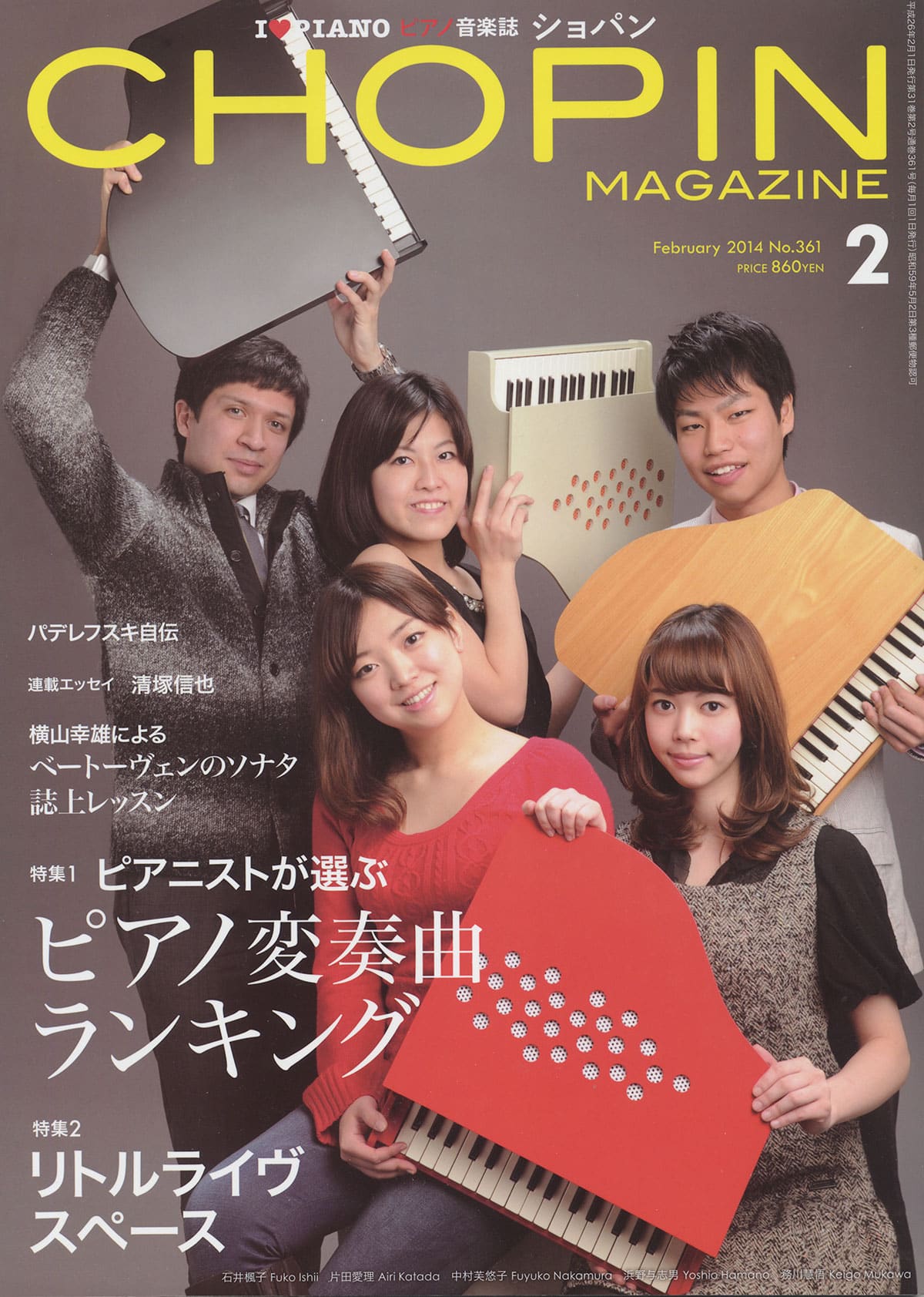 CHOPIN 2014年2月号 No.361