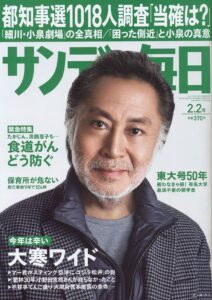 サンデー毎日 2014年2月2日号