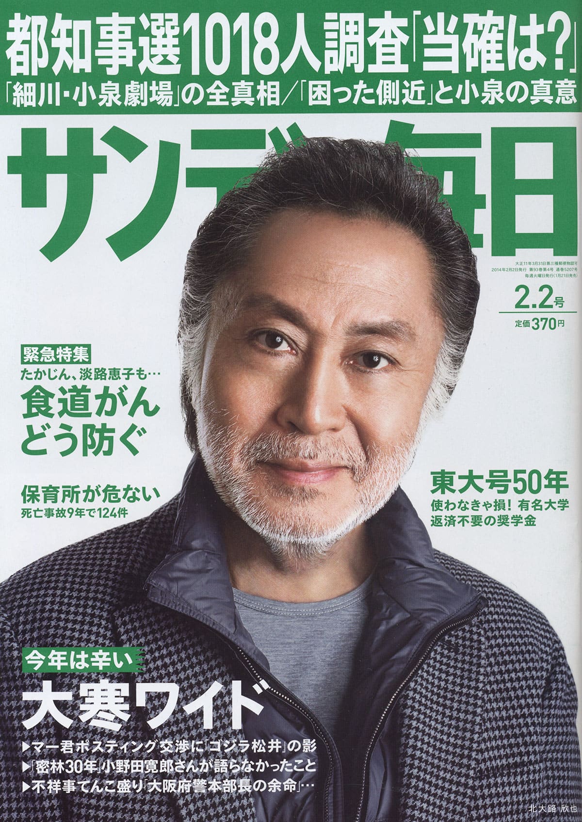 サンデー毎日 2014年2月2日号