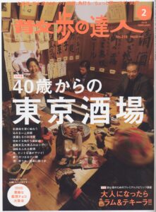 散歩の達人 2014年2月号
