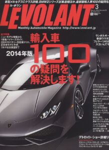 LE VOLANT 2014年3月号