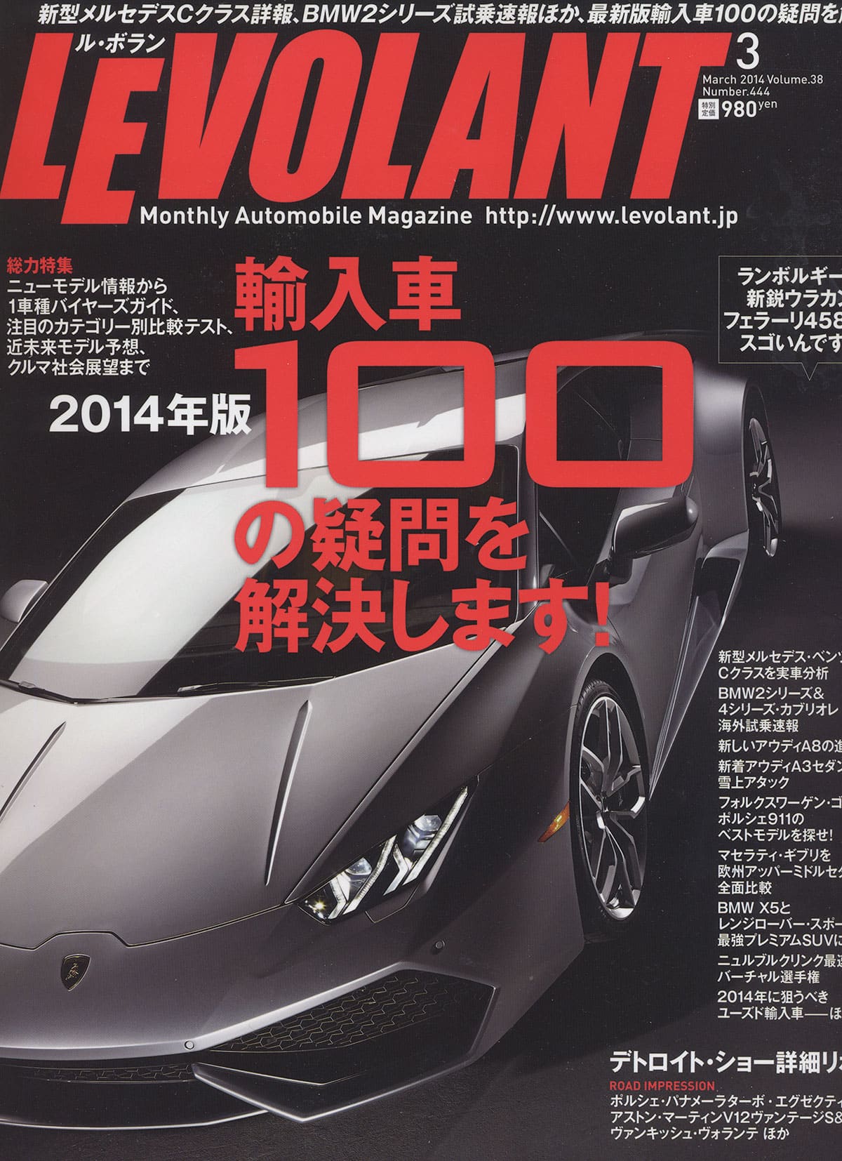 LE VOLANT 2014年3月号