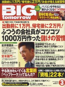 月刊ビッグトゥモロウ 2014年2月 No.404