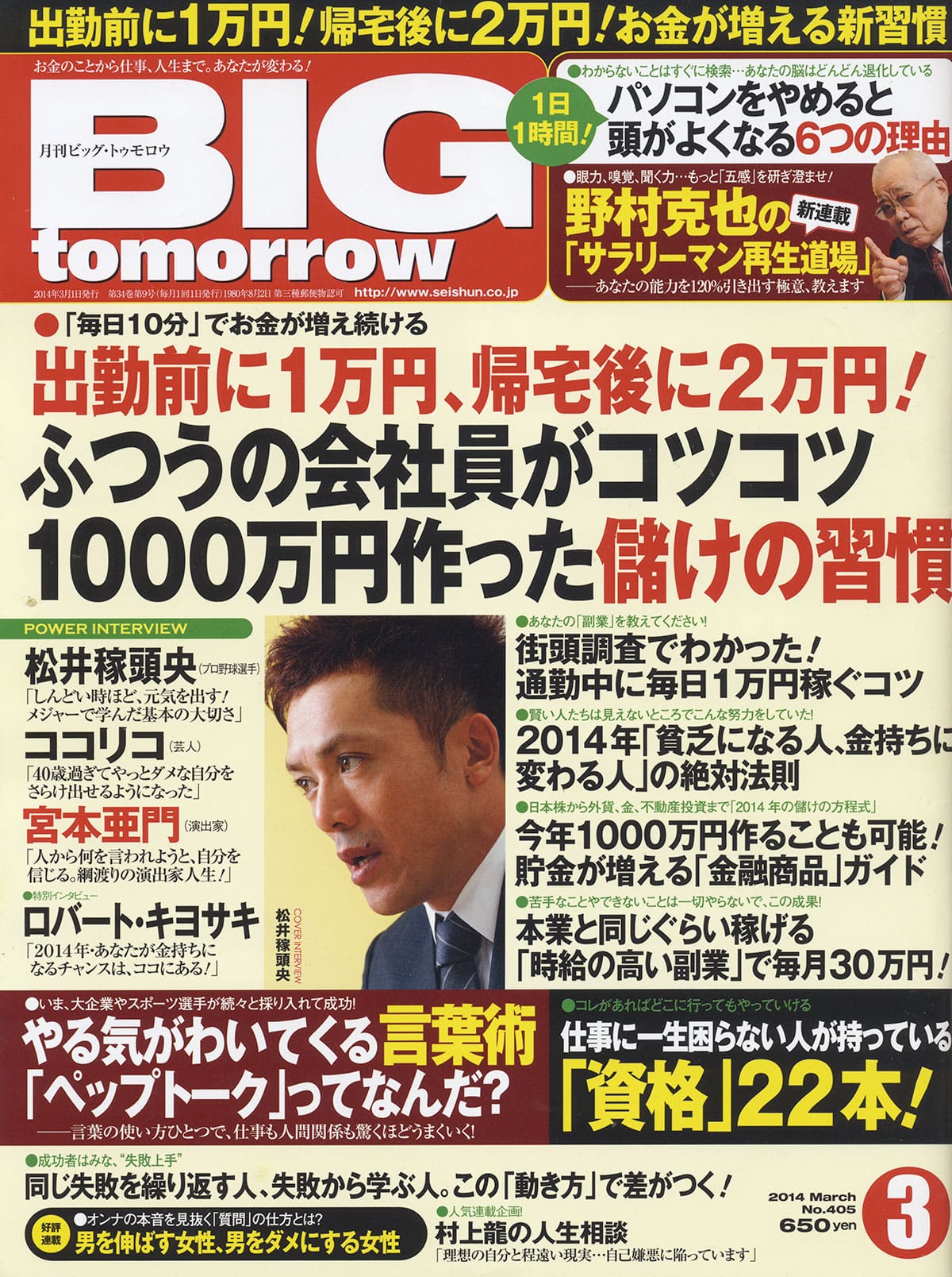 月刊ビッグトゥモロウ 2014年2月 No.404