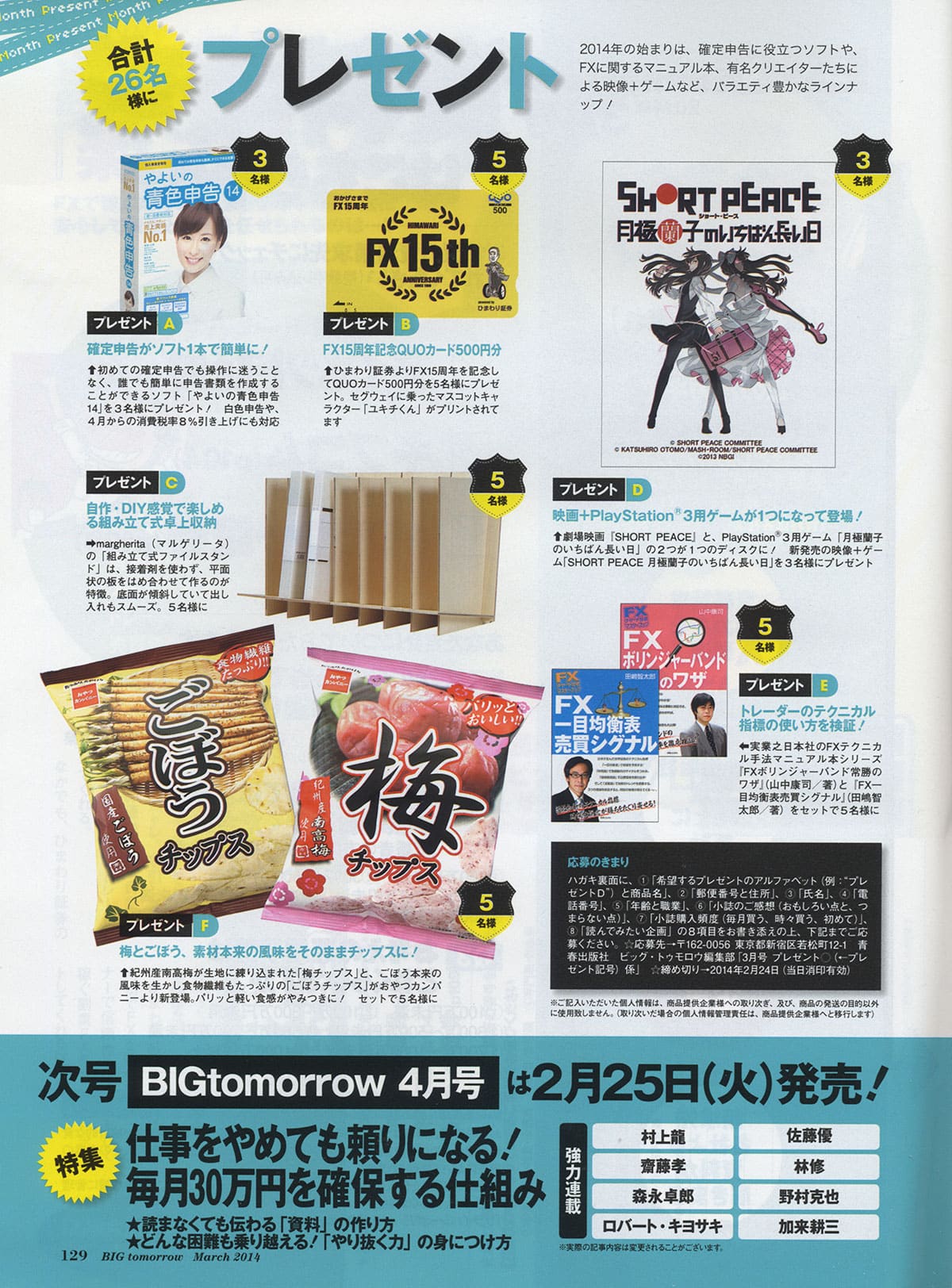 月刊ビッグトゥモロウ 2014年2月 No.404