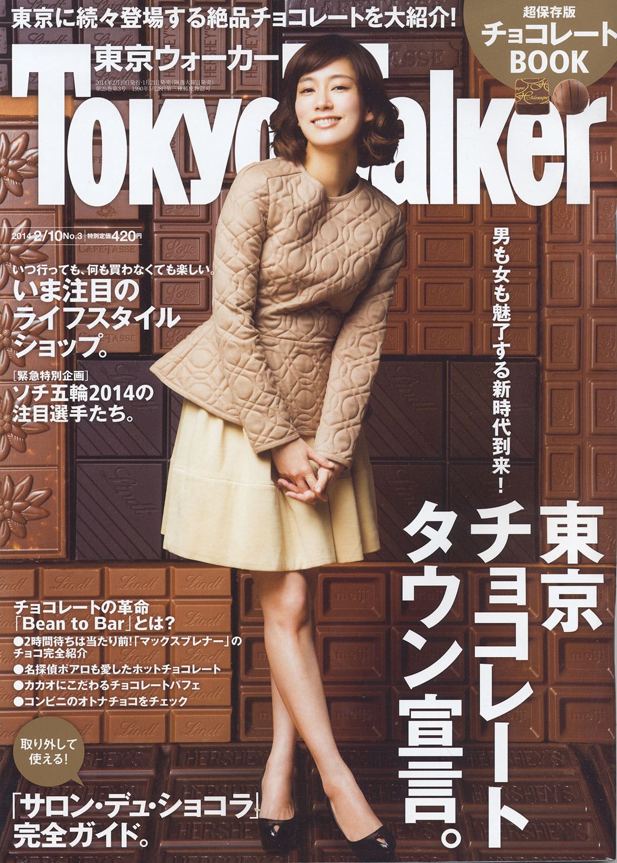 Tokyo walker 2014年2/10号