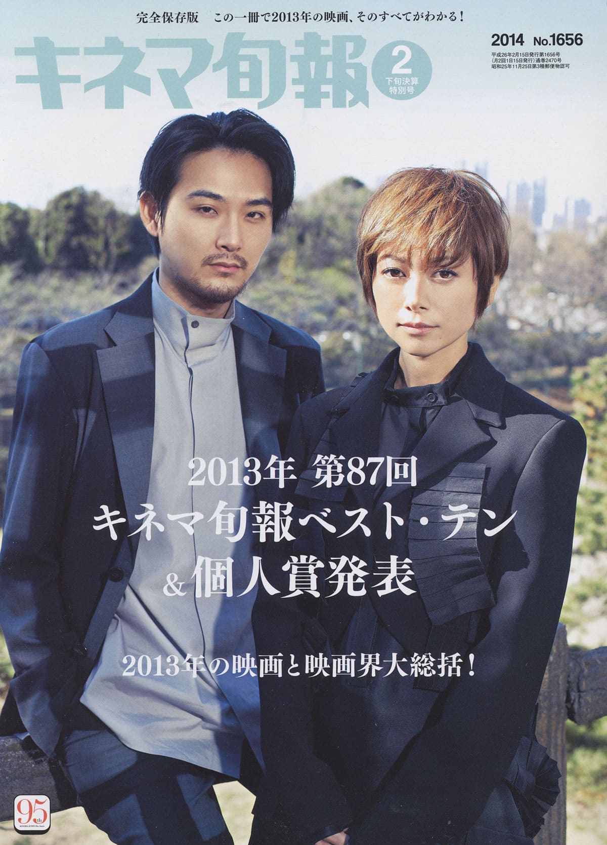 キネマ旬報 2014年2月下旬決算特別号 No.1656