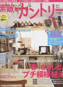 素敵なカントリー 82/2014年