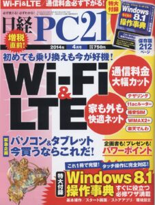 日経PC21 2014年4月号