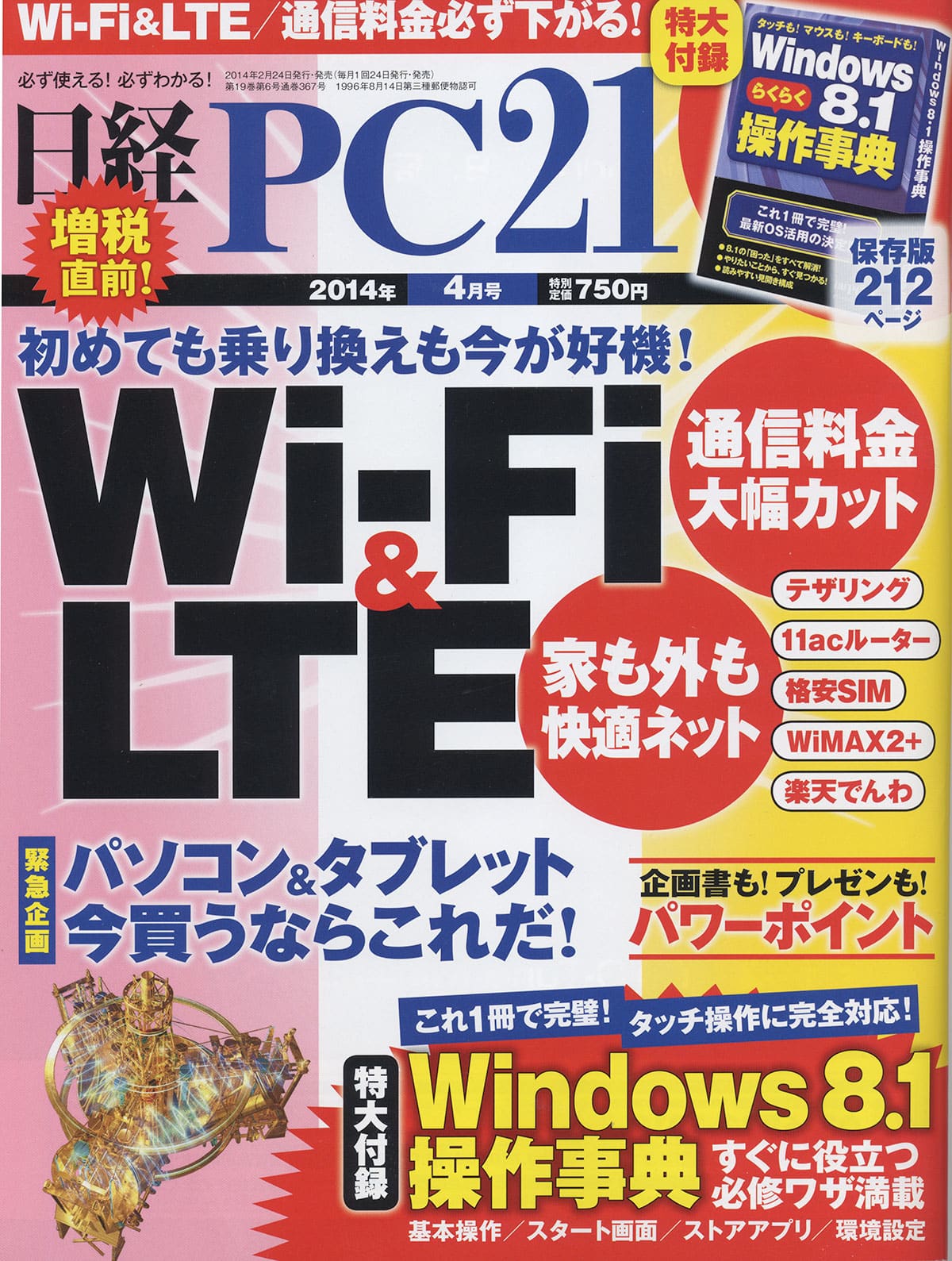 日経PC21 2014年4月号