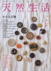 天然生活 2014年4月号 vol.111