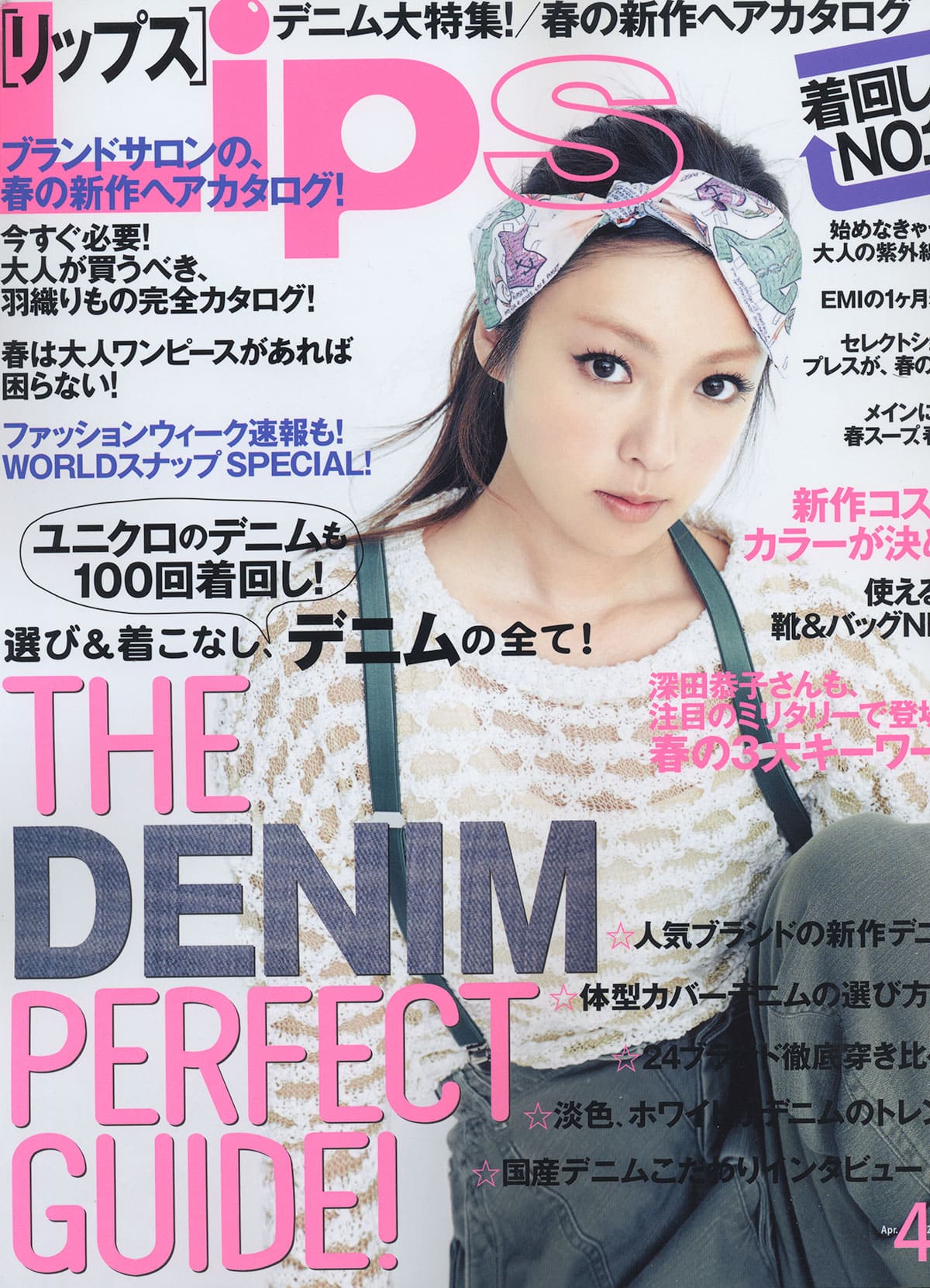 Lips 2014年4月号